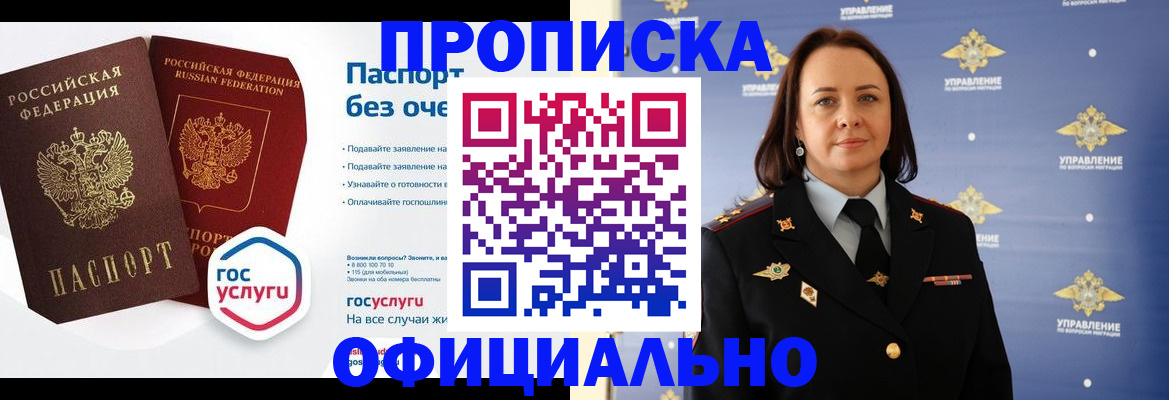 регистрация в Павловске