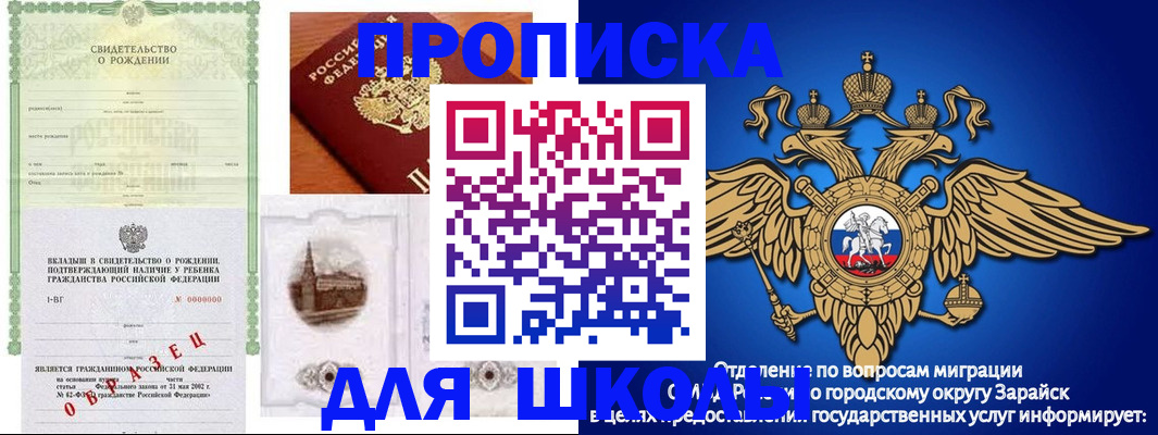 временная регистрация для школы в Павловске