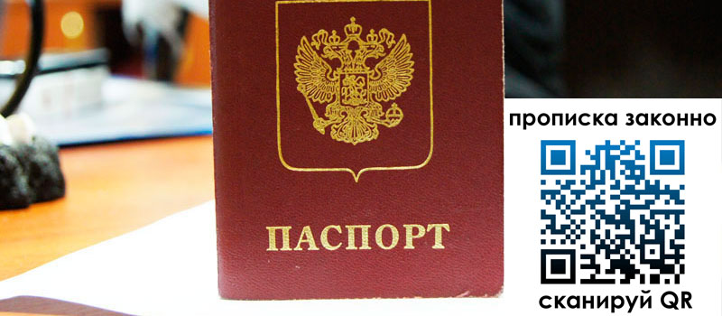 прописка в Павловске прописка в Павловске